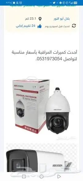 كميرات مراقبة بأسعار مناسبة لتواصل 23