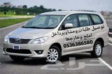 سواق في أملج خدمة 24 ساعة توصيل مشاوير ومطاعم فنادق 0