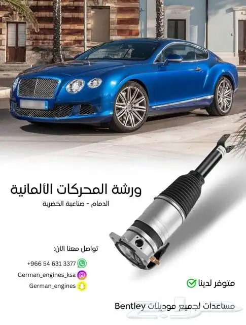 تجديد مساعدات هدرولك بنتلي بورش اودي رنج ضمان سنة 6