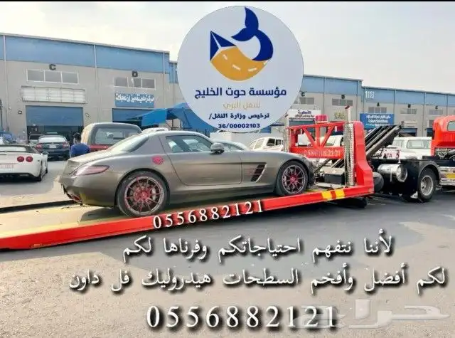 سطحة هيدروليك فل داون شمال جدة.شحن سيارات. 0