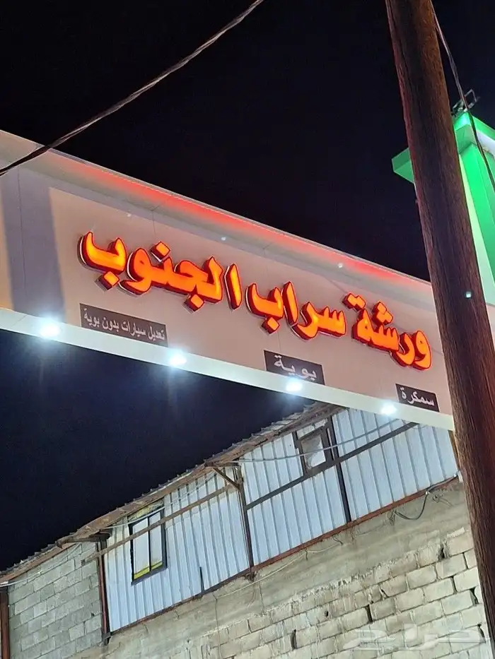 تركيب لوحات حروف بارزة ومضيئة زنكور واكرليك _لوحات ستيل ذهبي 7
