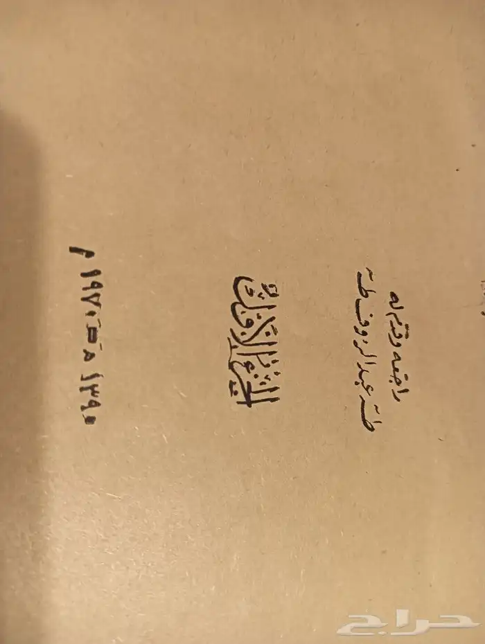 كتاب  ثري (زاد المعاد ابن قيم الجوزيه) 1