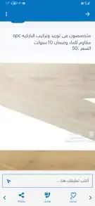 باركية spc ارضيات ضد المياة 5