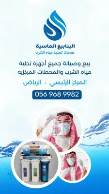 تركيب ظباب وفلاتر تحلية حي الهدا الرفيعة البديعة الناصرية 4