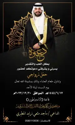 تصميم دعوة زواج إلكتروني ع حسب الطلب للتواصل واتس فقط 3