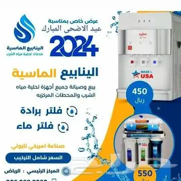 تركيب ظباب وفلاتر تحلية حي الهدا الرفيعة البديعة الناصرية 5