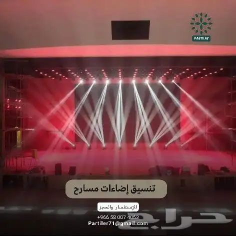 شاشات اضاءات استيج تراس 3
