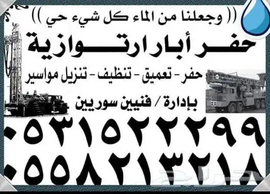 حفر آبار ارتوازية بارق محايل 0