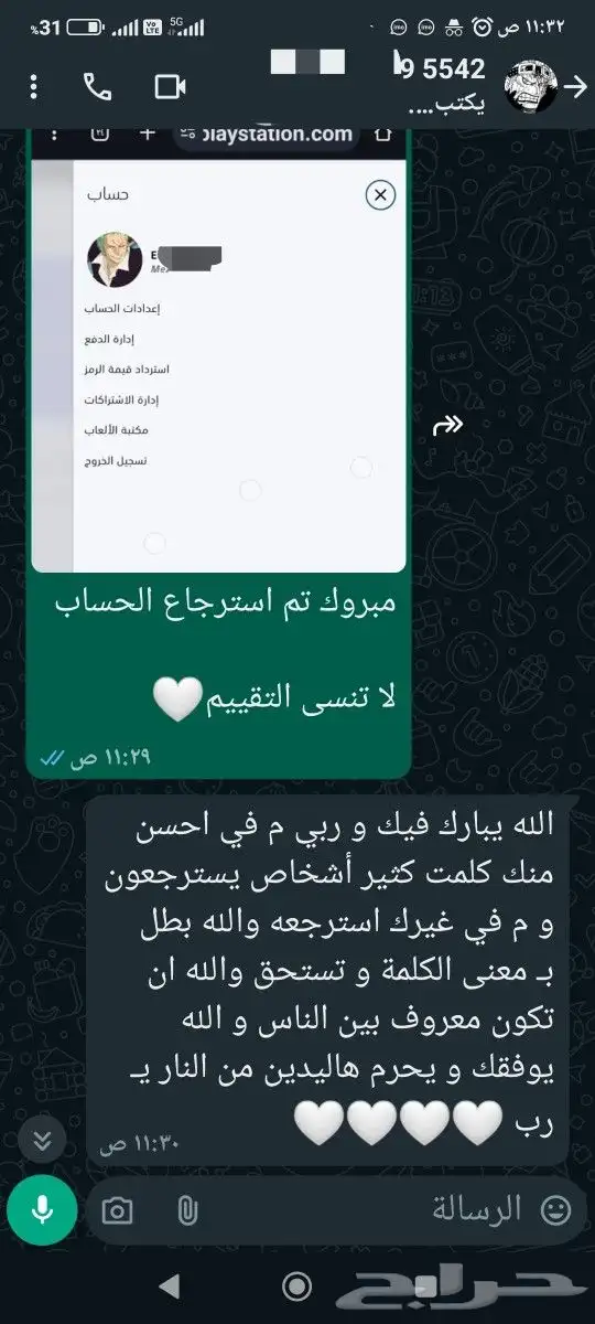 استرجاع حسابات بلايستيشن سوني 18