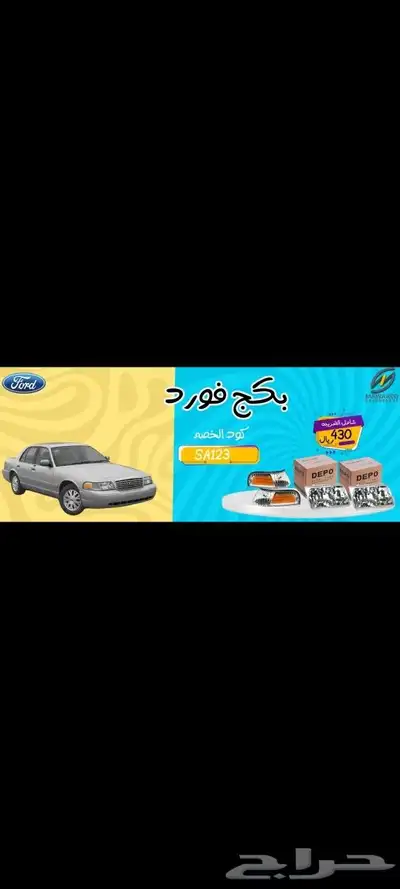 بكج فورد 0