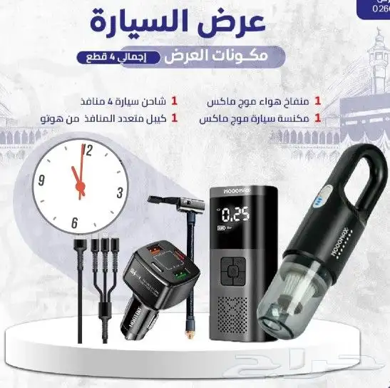 عروض شواحن 0