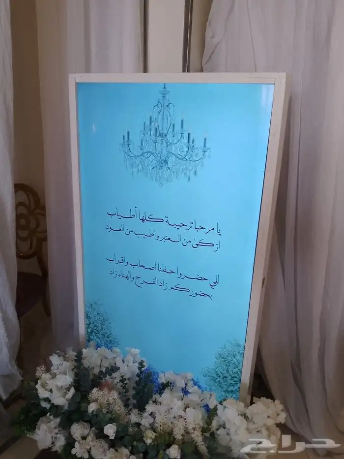 شاشة استقبال للحفلات والمناسبات 1