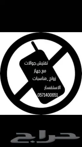 تفتيش جوالات 0