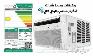مكيف ميديا شباك سبلت 0
