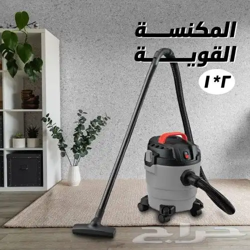 مكتسه قويه جاف ورطب تنظيف مثالي بلمسة واحدة. 0