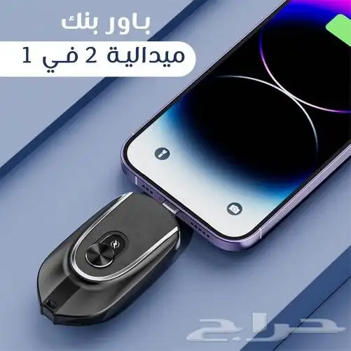 شاحن باوربنك متنقل ميدالية 3