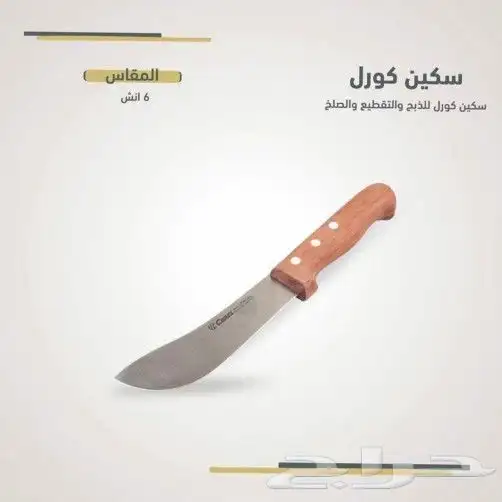 سكاكين من شركة كورل البرتغااية 1