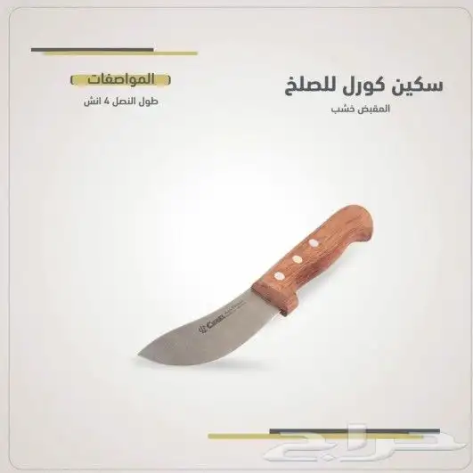 سكاكين من شركة كورل البرتغااية 2