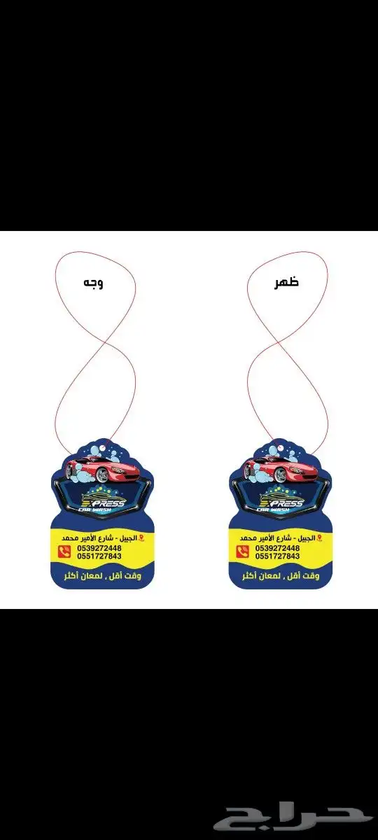 فواحه عطريه للسيارات طباعة كرت معطر فواح بتصميمك الخاص مطبعه 6