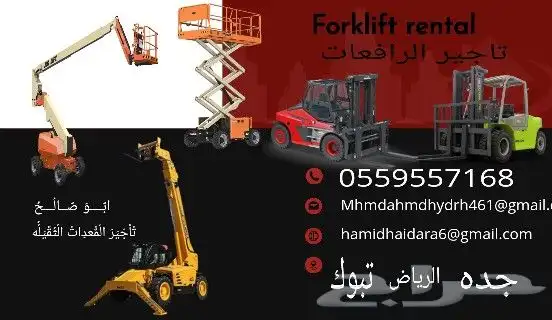 سيزرلفت للإيجار مان لفت للايجار رافعة شوكية للايجار 12