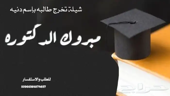 تنفيذ الشيلات والقصائد الشعرية بإسم الخرجين 0