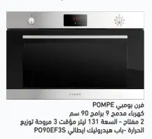 بومبي POMPE فرن غاز سطح ميكرويف شفاط ثلاجة غسالة صحون 0