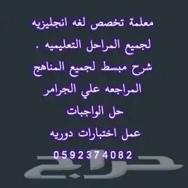 معلمة لغة إنجليزية لجميع المراحل التعليمية 1