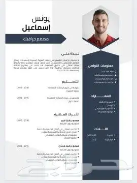 تصميم سيرة ذاتية احترافية CV 8