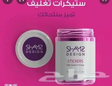 استكر طباعة ستكر استيكر مطبعة مطابع مطبوعات ورقية 1