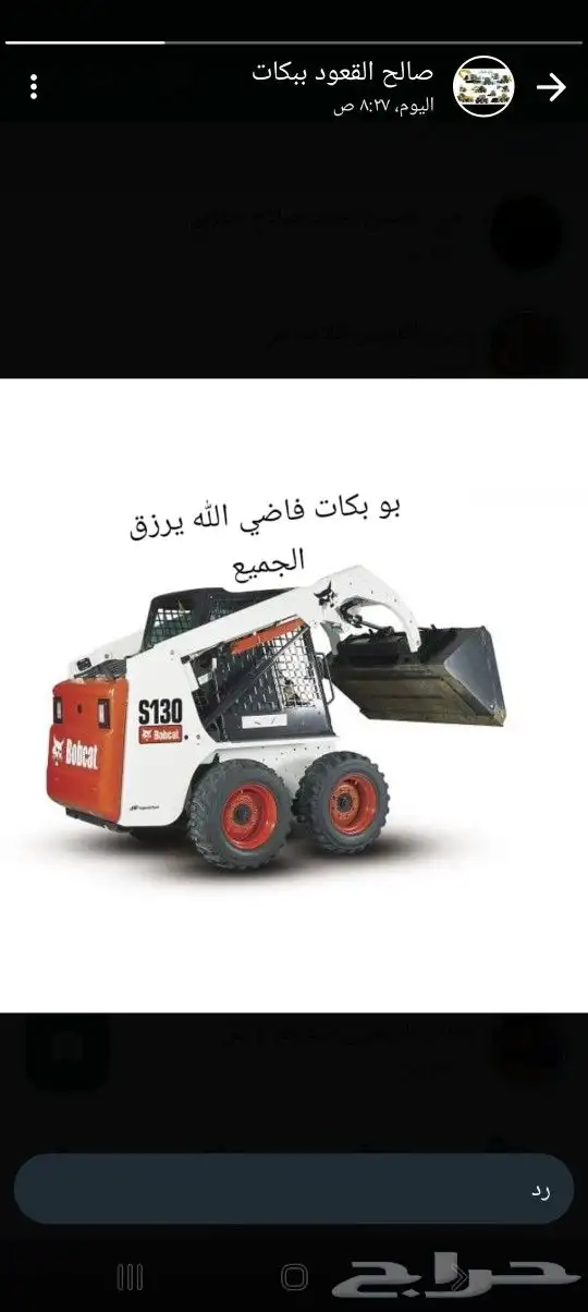 بوبكات للايجار بوبكات شيول ضغير بوبكات للايجار 0