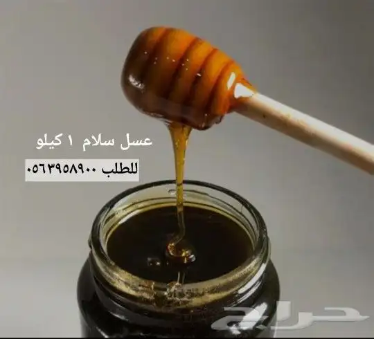 عسل سلام مسني جيزاني 1كيلو 0