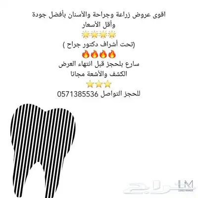 اقوى عروض زراعة وجراحة الأسنان 0