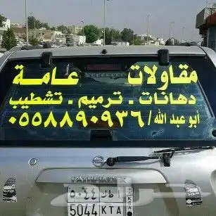 مقاول ترميم و دهانات الدمام 5