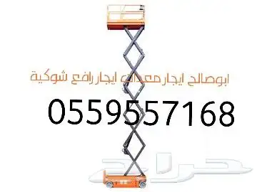 جده سيزرلفت جده مان لفت رافعات شوكيه للايجار في جدة 1