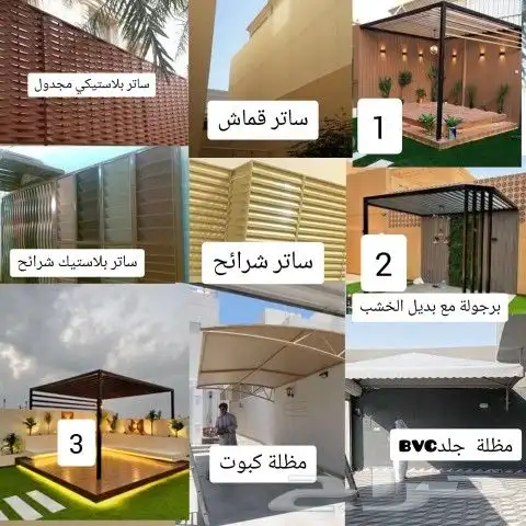 مظلات سواتر برجولات هناقر 15