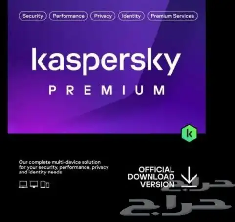 كاسبرسكاي بريميم سكيورتي 2024 1