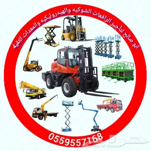 جده سيزرلفت جده مان لفت رافعات شوكيه للايجار في جدة 13