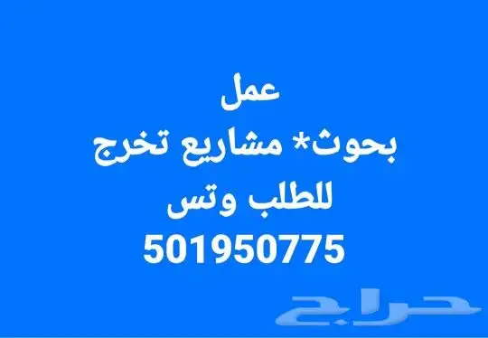 بحوث جامعيه مشاريع تخرج 0