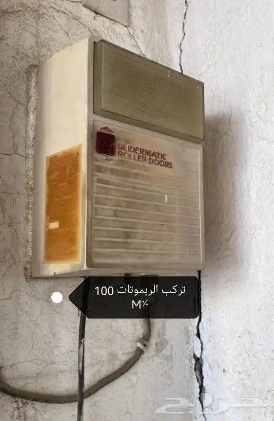 ريموت باب الكراج 5