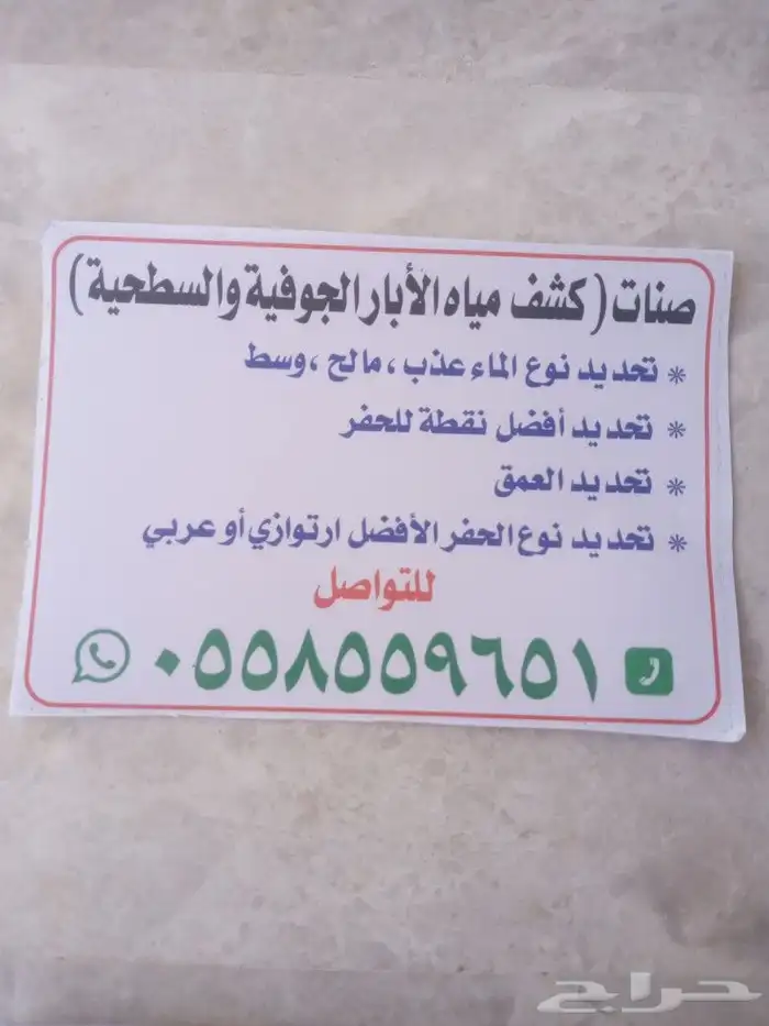 كشف مياه الابار صنات الجوفية و السطحية والابار القديمة 0