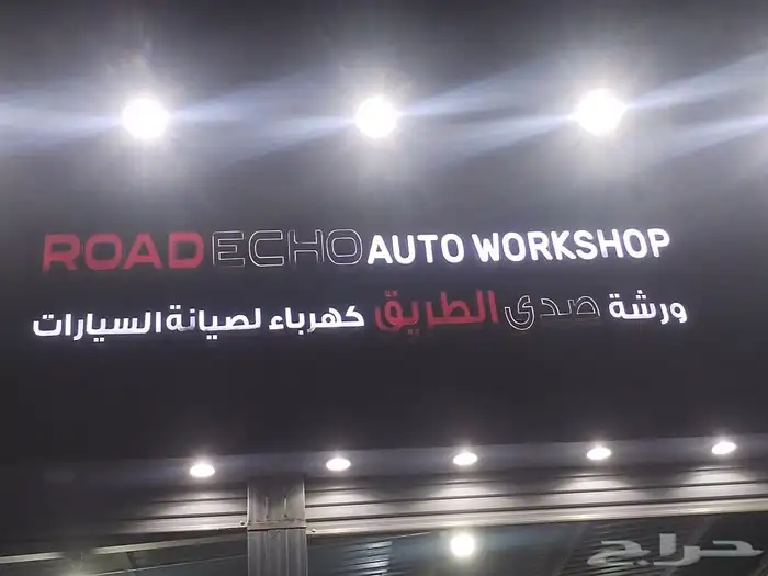 ورشه متنقل صده الطريق كل ماتحتاج موجود تربو بخاخات سلف دينمو 0