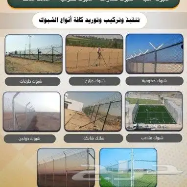 مقاول شبوك وسياج حديدي 0