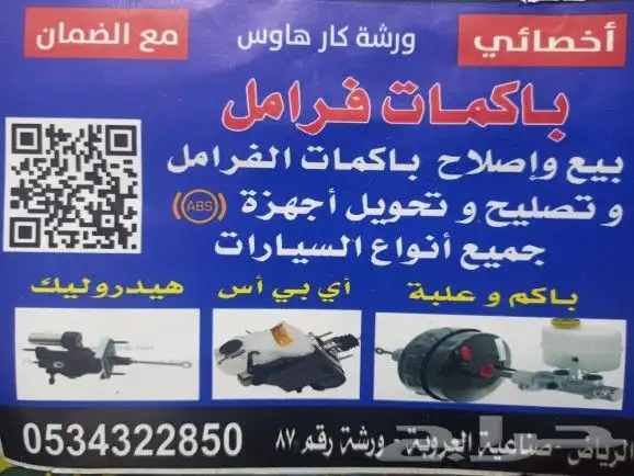 اصلاح باكمات فرامل واجهزه abs 3