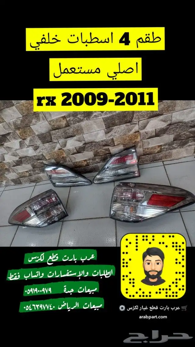 اسطبات لكزس rx 2008 2011 0