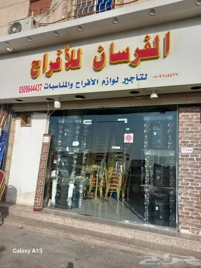 تأجير لوازم افراح ومراسم العزاء 4