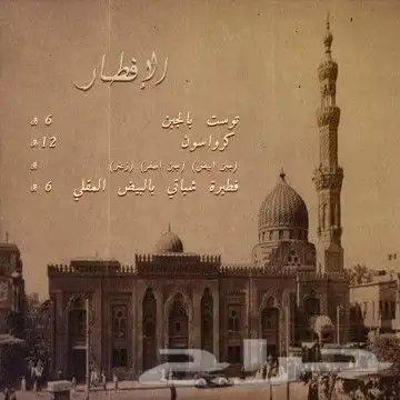 تصميم منيو على خطى زمان 3