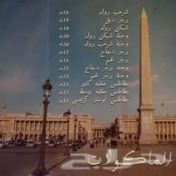تصميم منيو على خطى زمان 2