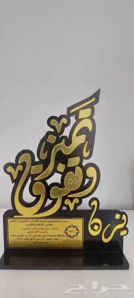 دروع التخرج 13