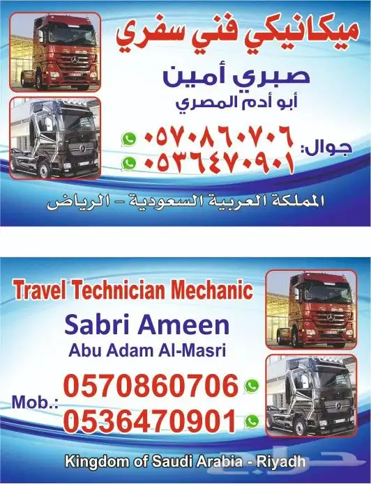 ميكانيكي شاحنات وقلابات ديزل مصرى متنقل الرياض 0