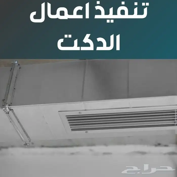 اعمال دكت وجرلات 6